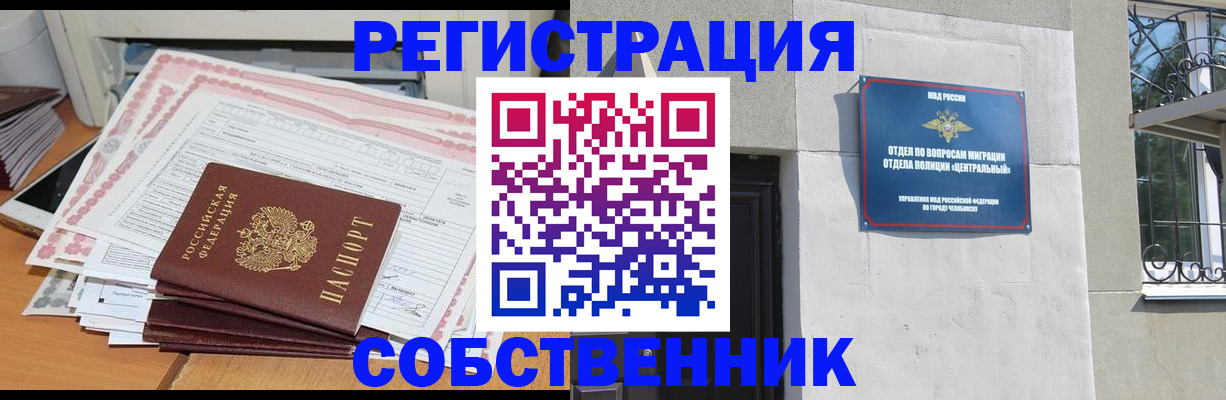 временная регистрация купить в Называевске