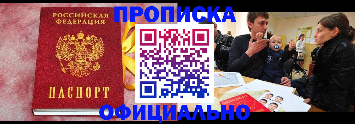 временная регистрация в Называевске