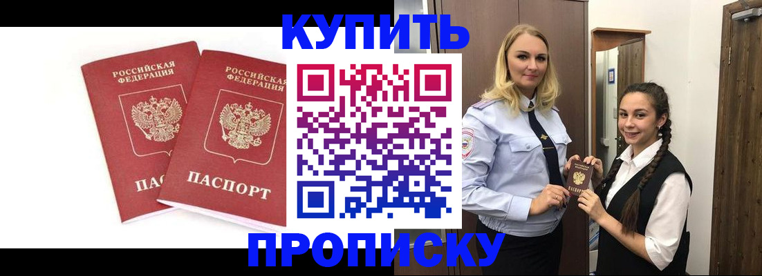 временная прописка в Называевске