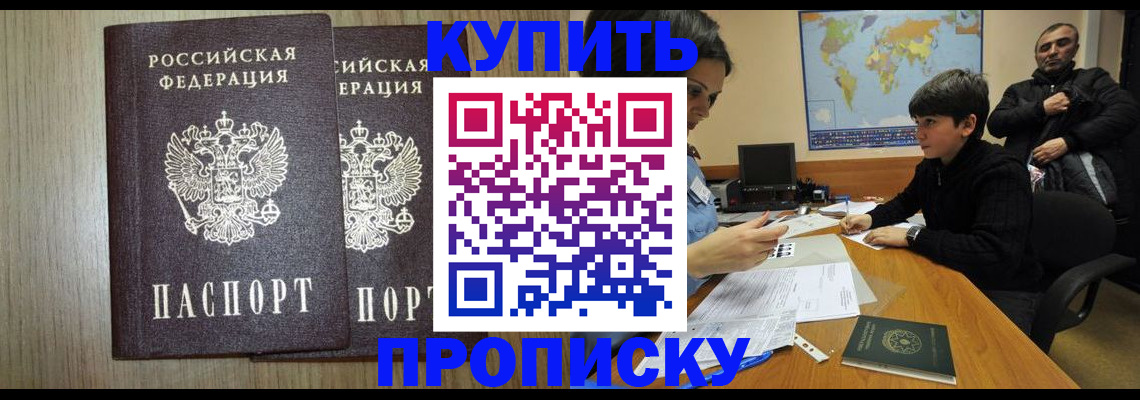 прописка паспорт в Называевске